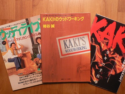 KAKI工房に憧れて