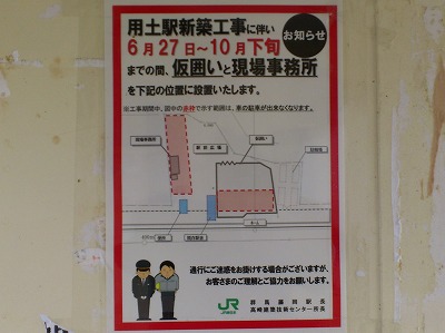 駅舎新築工事がスタートします