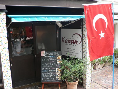 神戸ウラ北野☆トルコ料理Ken...