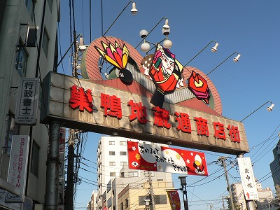 モヤモヤたまぁ～ず2☆巣鴨地蔵...