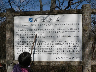 鐘撞堂山について説明します