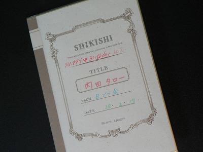 Bブラ会からのプレゼント