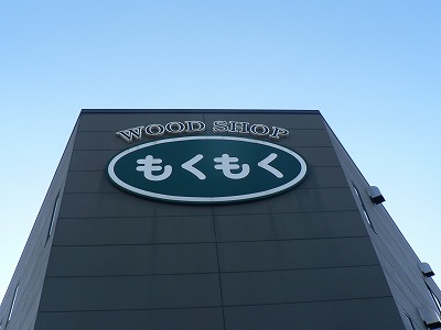 モヤモヤたまぁ～ず2☆Wood...
