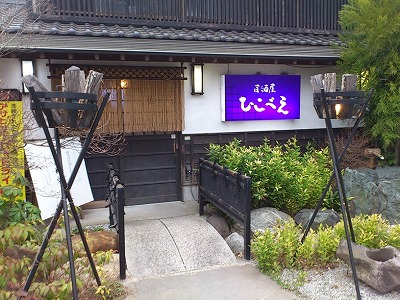 明るいうちから戦国居酒屋の戦い...