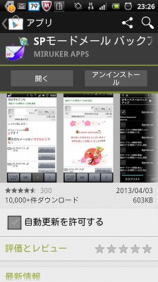 オキニのアプリ☆SPモードメー...