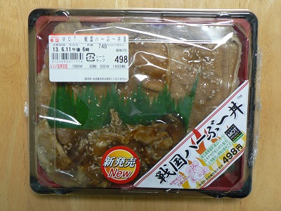関東のみなさん戦国ハーぶ～丼は...