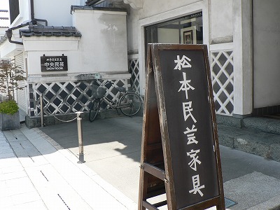 伝統的工芸品☆松本民芸家具