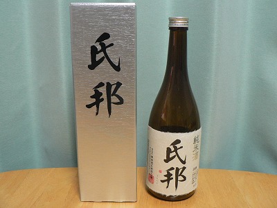 純米酒氏邦降臨