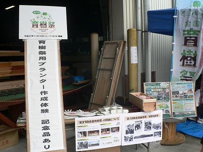全国育樹祭用プランターカバー作...