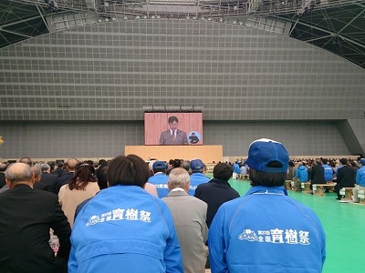 育てよう みどりは未来の たか...