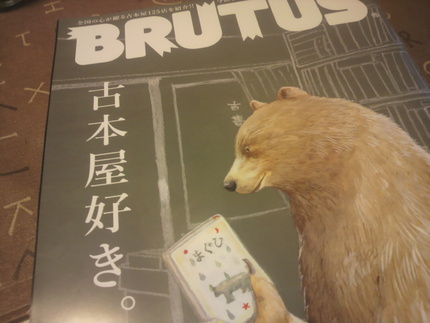 ブルータス
