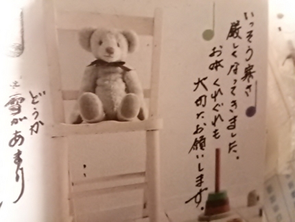 寒中お見舞い