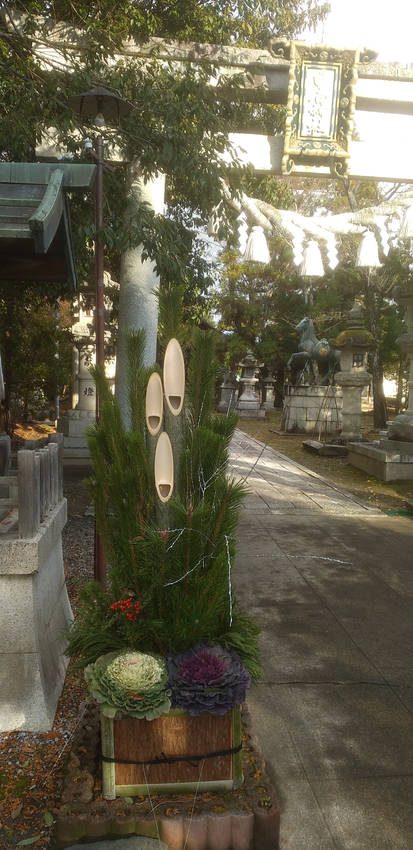謹賀新年