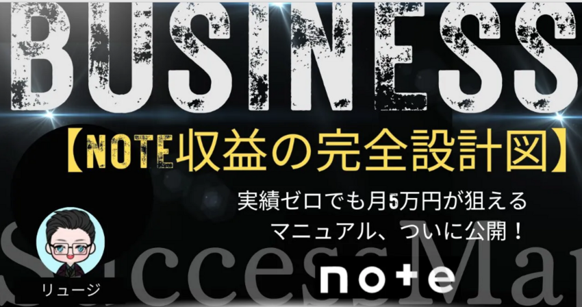 スキマ時間で稼ぐnoteコンテ...