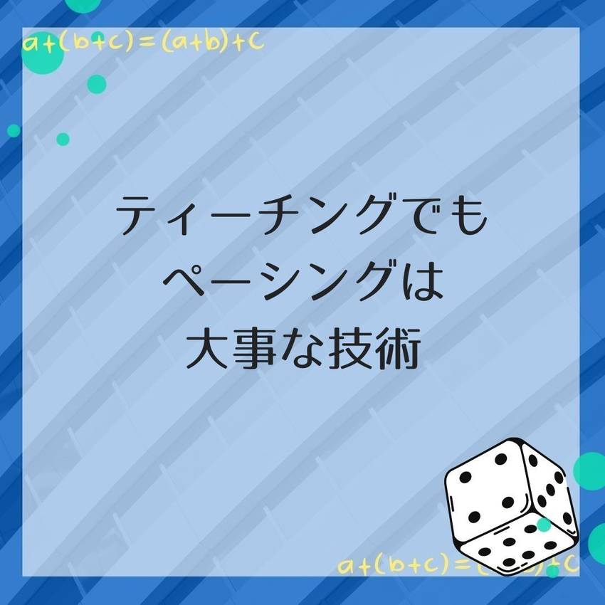 No.159　ティーチングでペ...