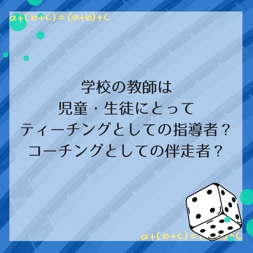 No.160　教師は児童・生徒...