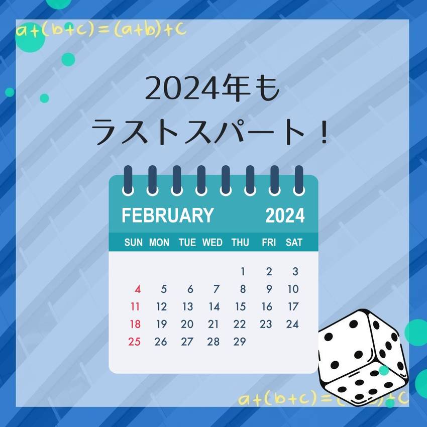 No.166　2024年こそは...