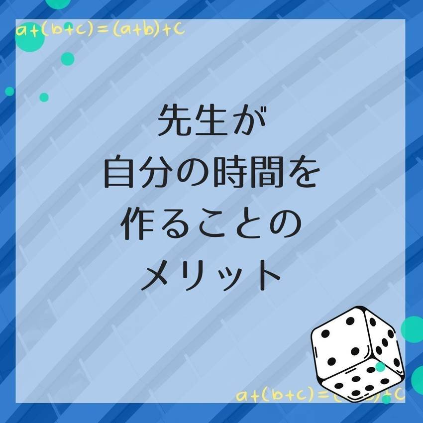 No.172　先生が自分の時間...