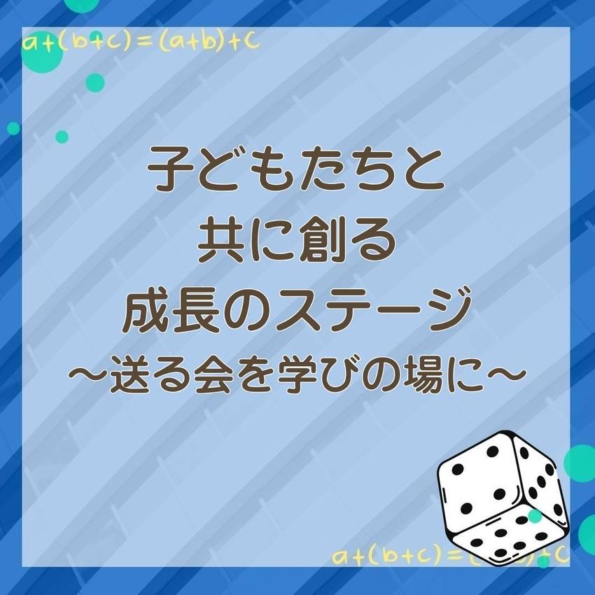 No.177　子どもたちと共に...