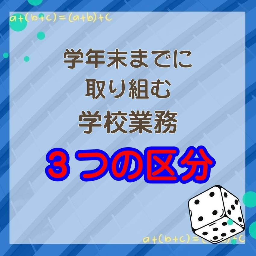 No.181　学年末までの学校...