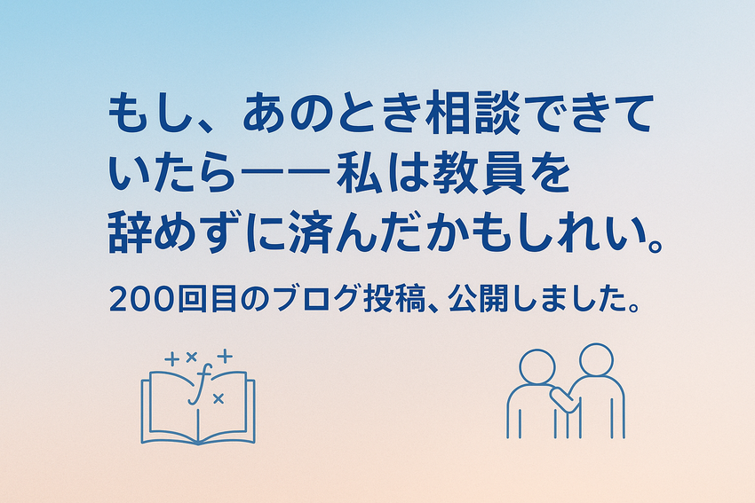 No.200　“もし、あの時相...