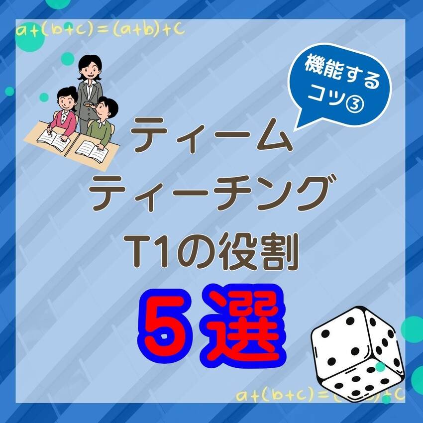 No.202　ティームティーチ...