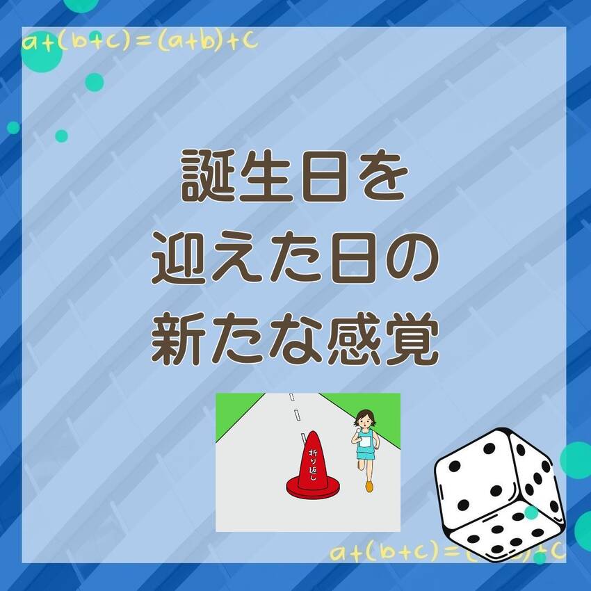 No.203　誕生日