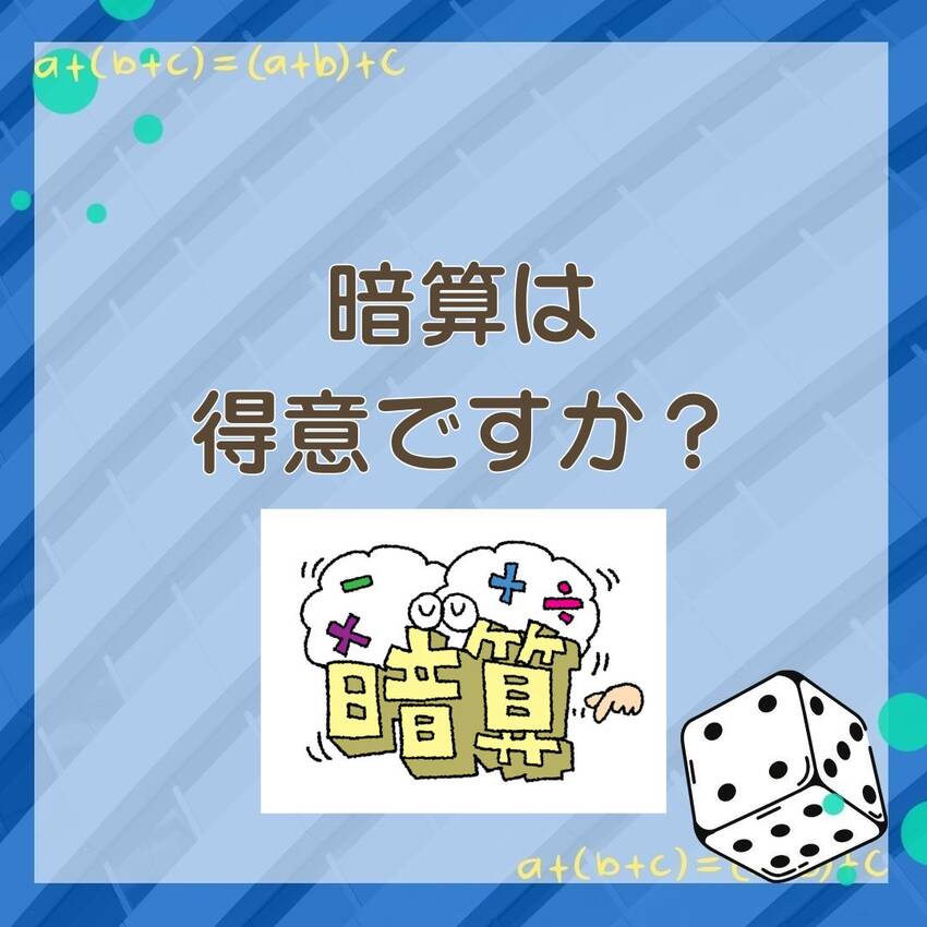 No.206　暗算は得意ですか...