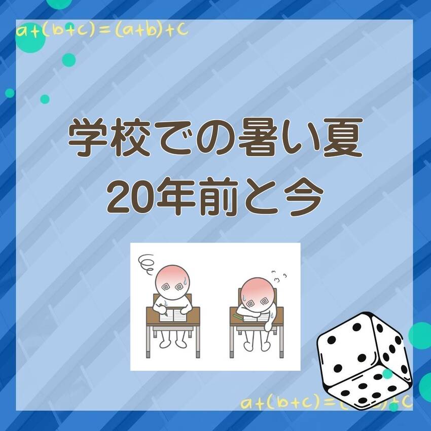 No.209　夏場の学校　～2...