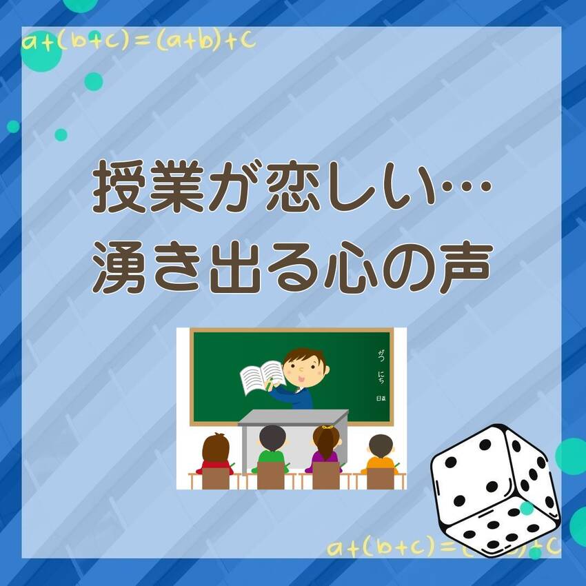 No.210　授業が恋しい・・...