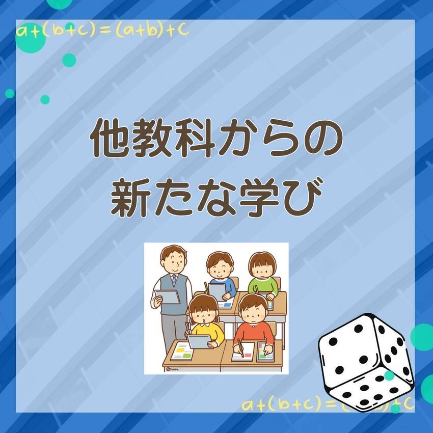 No.212　他教科からの新た...