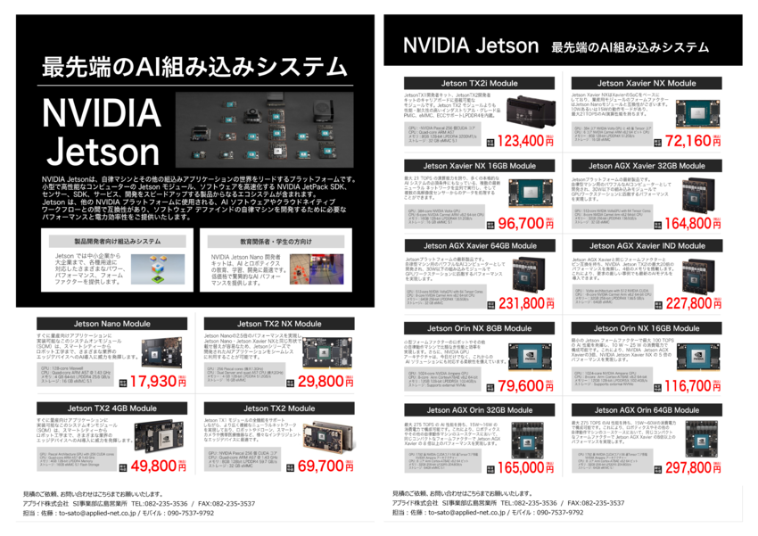 nVIDIA Jetson