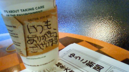 カップいっぱいの幸せ