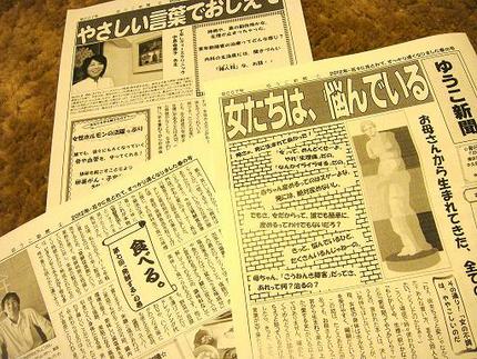 【ゆうこ新聞】あまりに遅い春の...