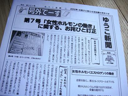 【ゆうこ新聞】お詫びと訂正の号...