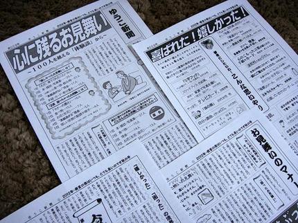 【ゆうこ新聞】秋の号が出来まし...