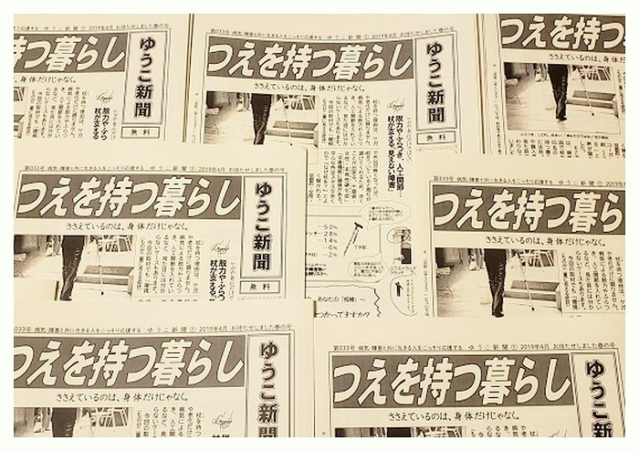 ゆうこ新聞３３号（2019春の...