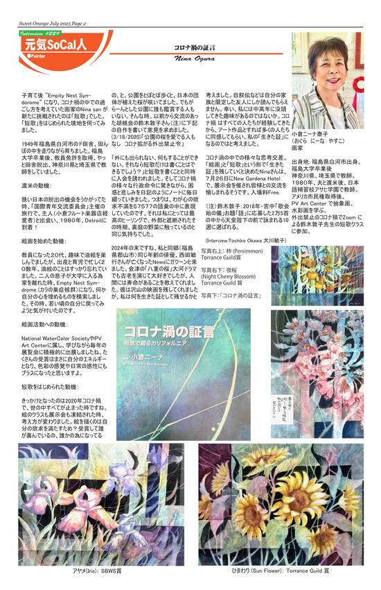 コロナ禍の証言～Nina Og...