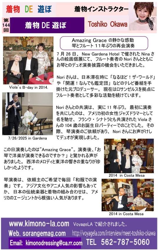 144: 着物DE遊ぼ