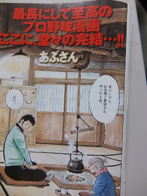 あぶさん（野球漫画）終了