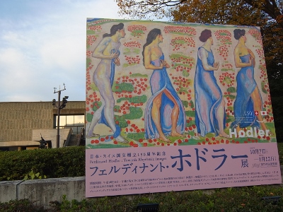 ホドラーの絵画を説明では、盛ん...