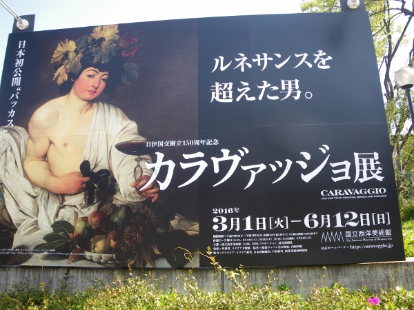 カラヴァッジョ展