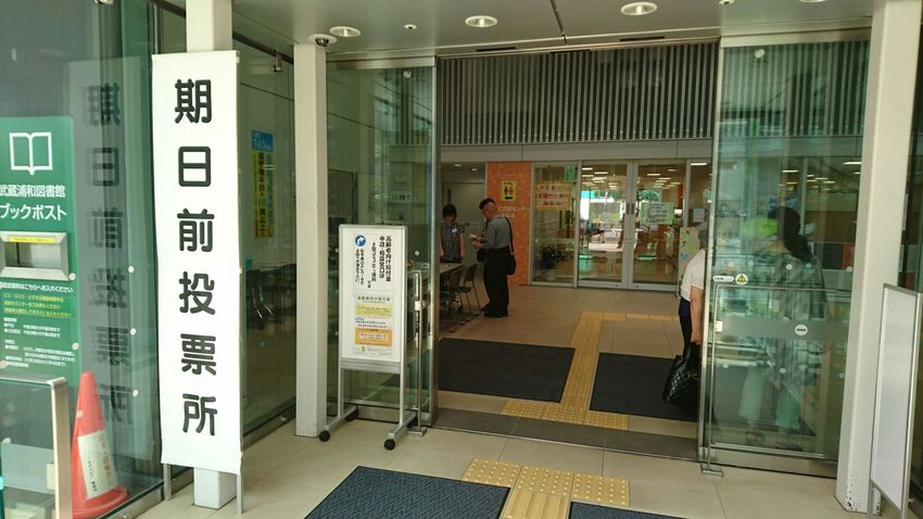 参議選期日前投票