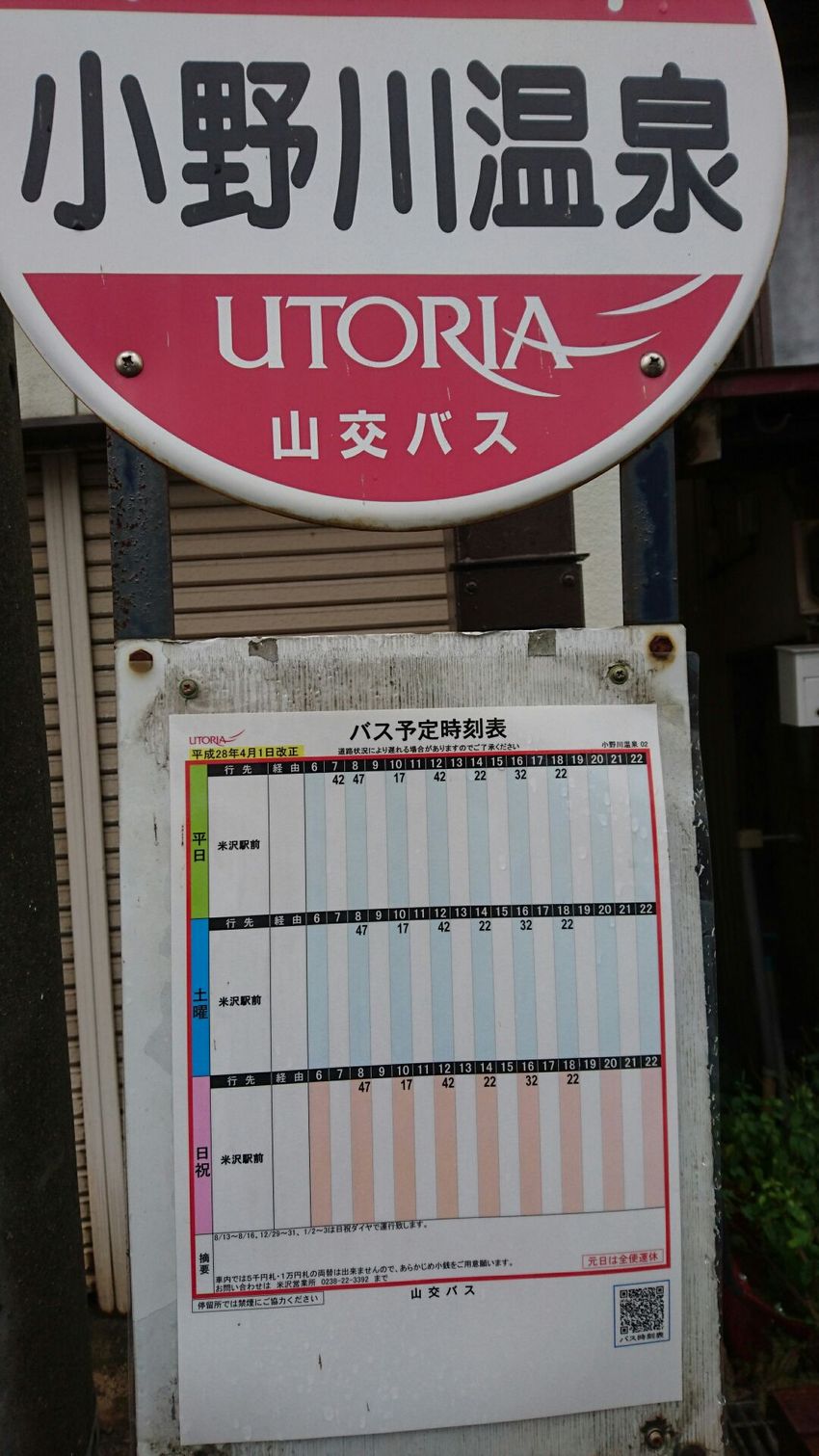 米沢駅との間に一日６本運行あり...