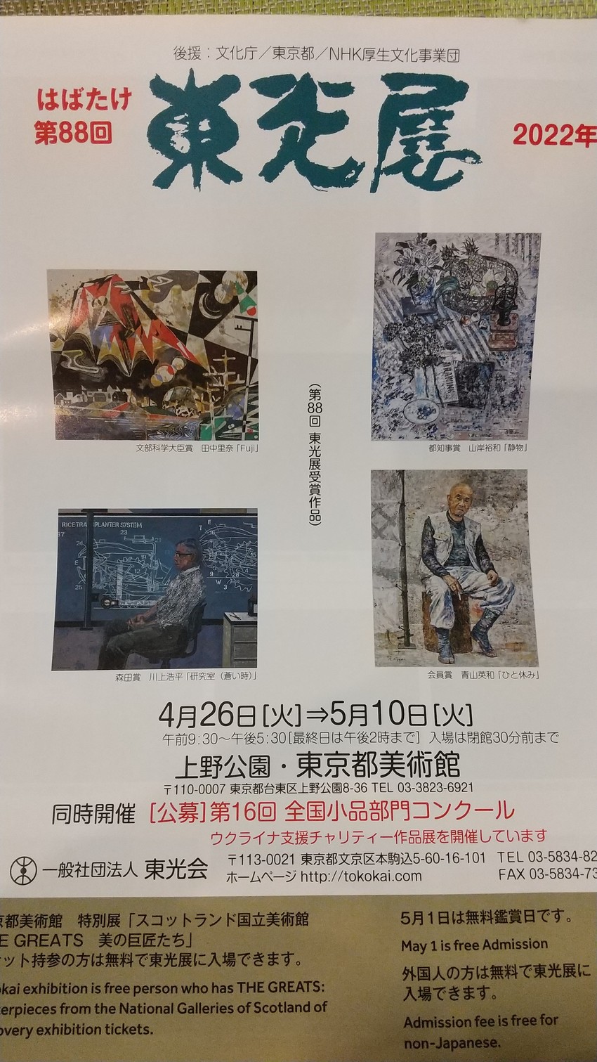 おまけで観た▪東光展