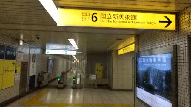 地下鉄千代田線乃木坂駅下車。