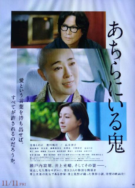 観たよ映画「あちらにいる鬼」