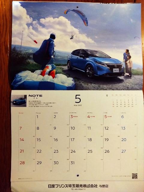 日産のカレンダー