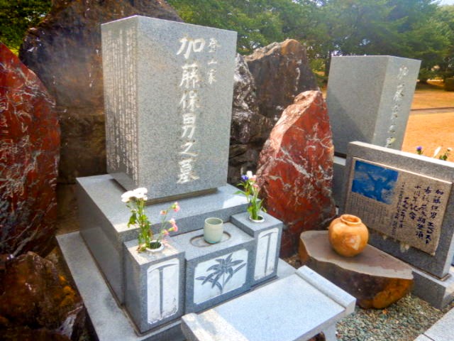 やっチャン(加藤保男)のお墓は...