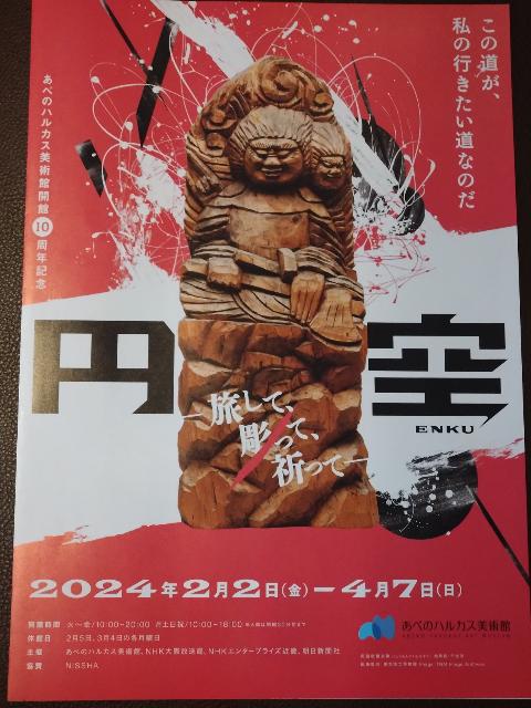 円空仏と云われれば、心が騒ぐ。...